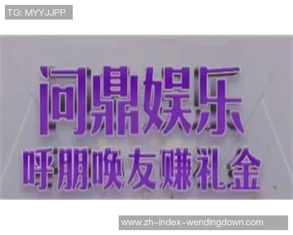 怎么做问鼎娱乐代理-如何成为问鼎娱乐代理，探索代理之路-怎么做问鼎娱乐代理